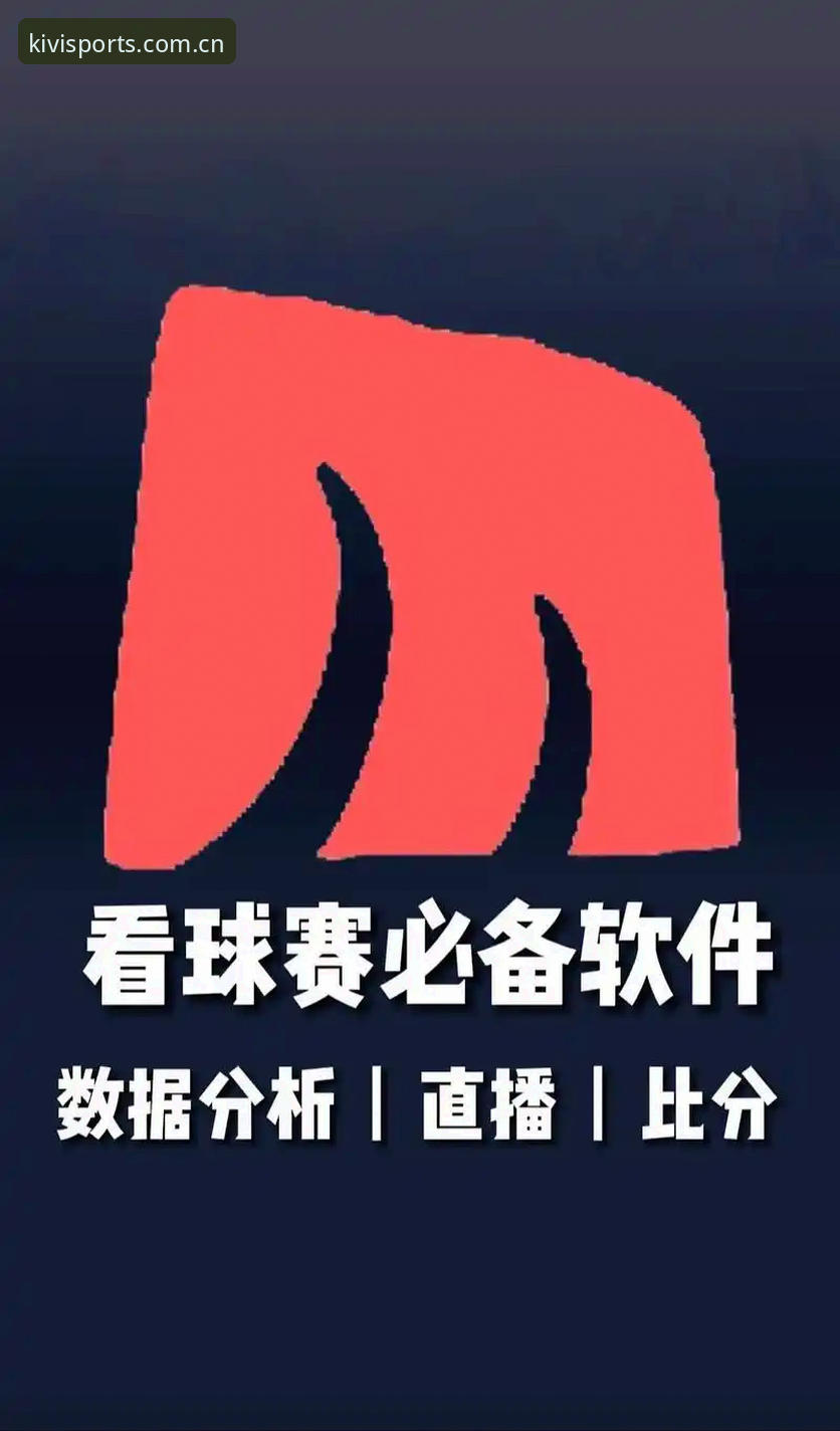 奇异果体育平台v2.1.0深度评测：这款最新体育赛事直播软件到底值不值得装？