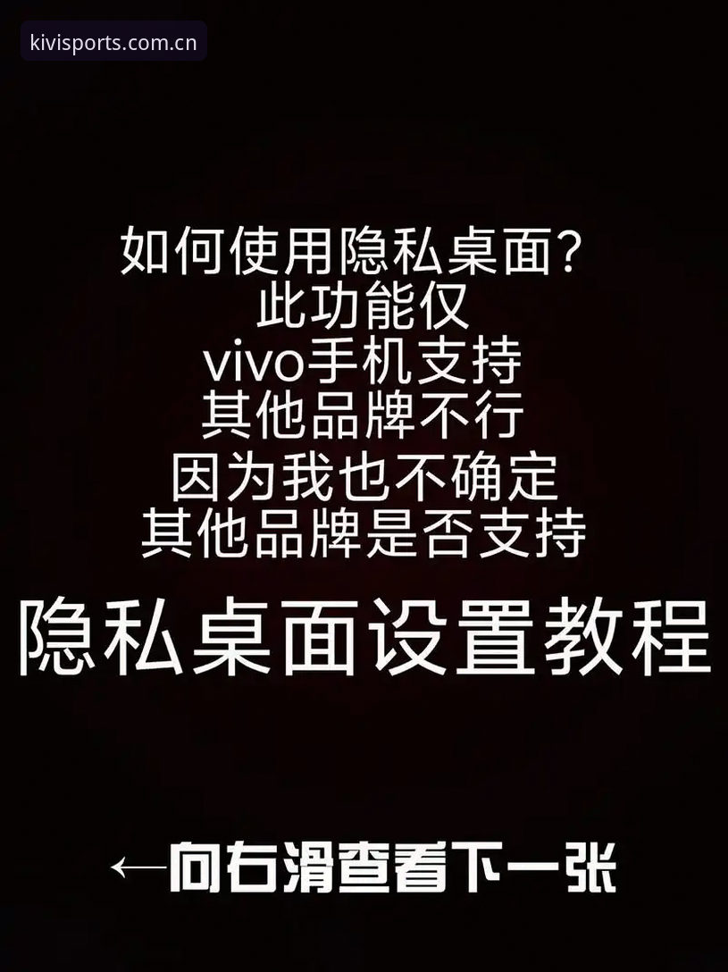 揭秘奇异果体育手机版下载的隐藏门道：从安装到观赛的完整指南