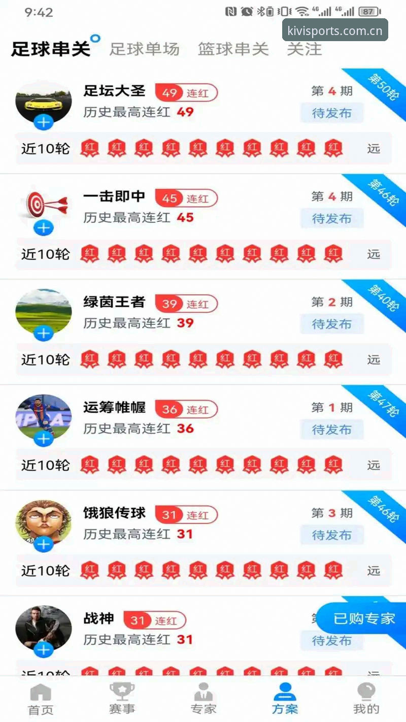 奇异果体育平台VS竞品：哪个高清赛事直播软件更值得下载安装？