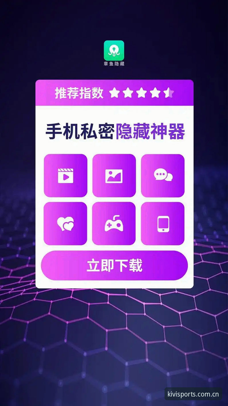 揭秘奇异果体育手机版下载的隐藏门道：从安装到观赛的完整指南